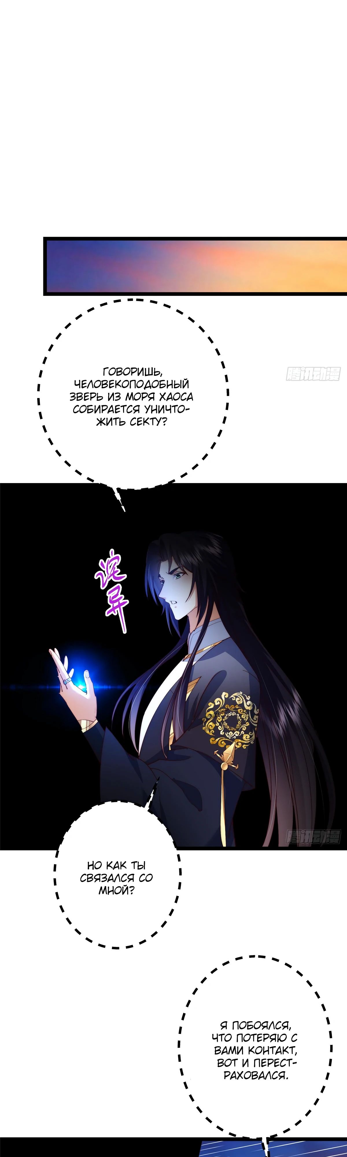 Манга Мастер низшего уровня - Глава 523 Страница 19