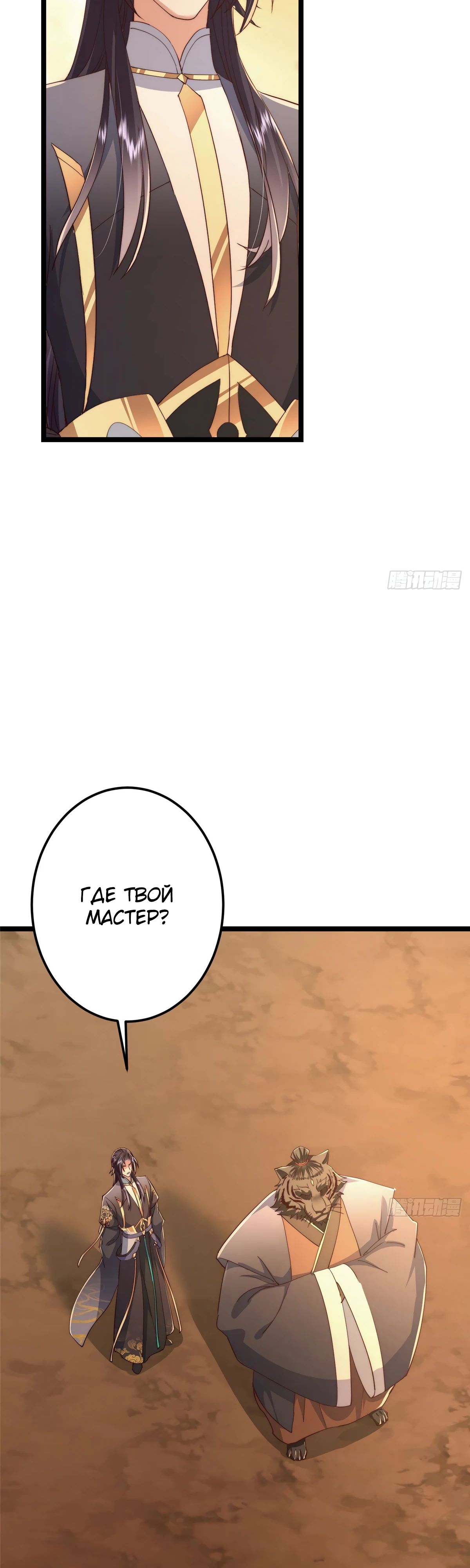 Манга Мастер низшего уровня - Глава 523 Страница 33