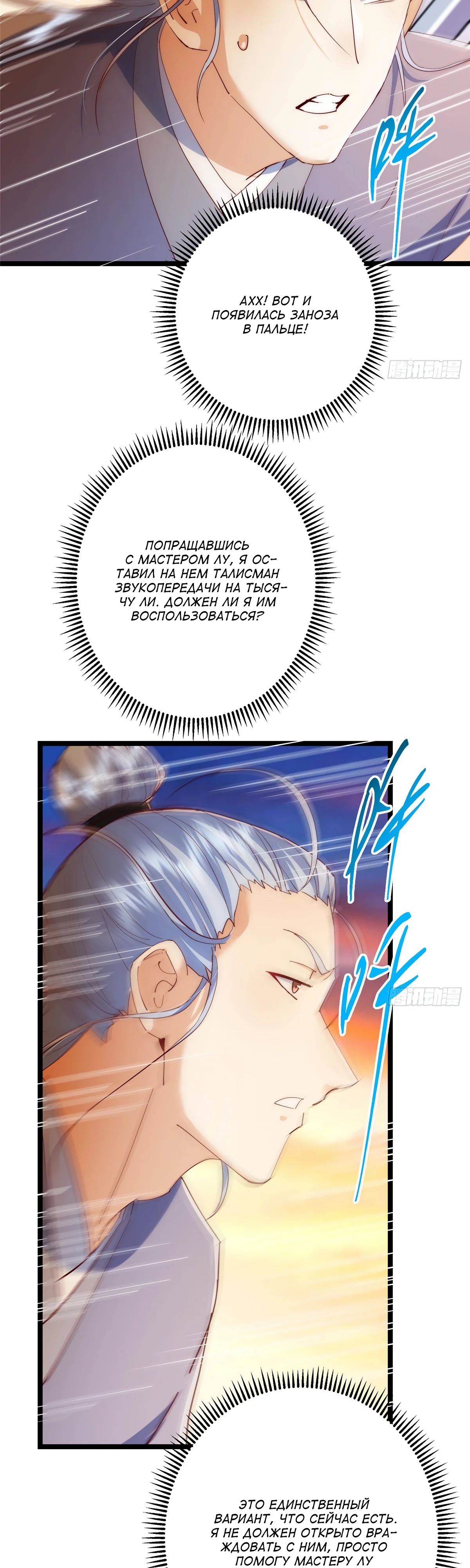 Манга Мастер низшего уровня - Глава 523 Страница 17