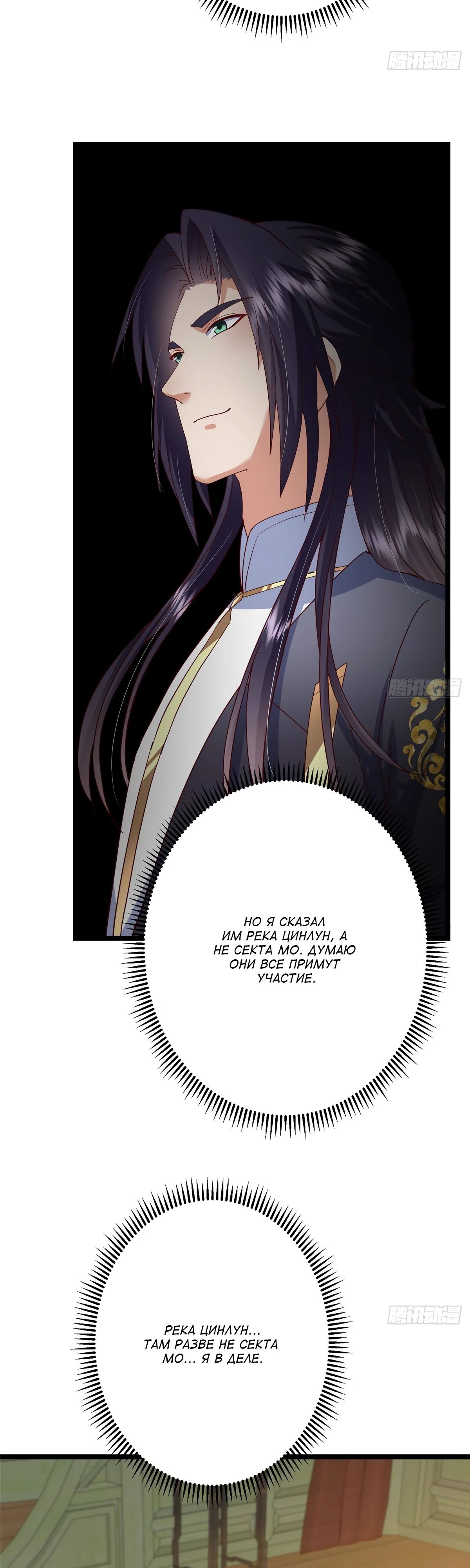 Манга Мастер низшего уровня - Глава 523 Страница 25