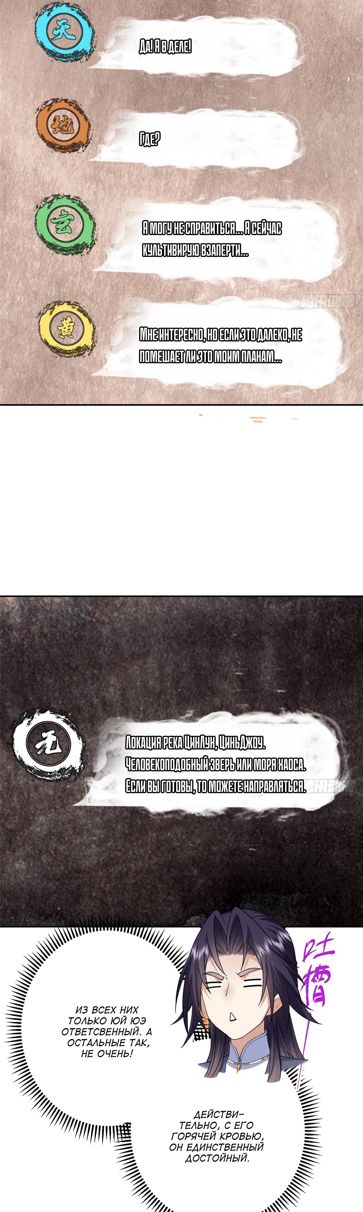 Манга Мастер низшего уровня - Глава 523 Страница 24