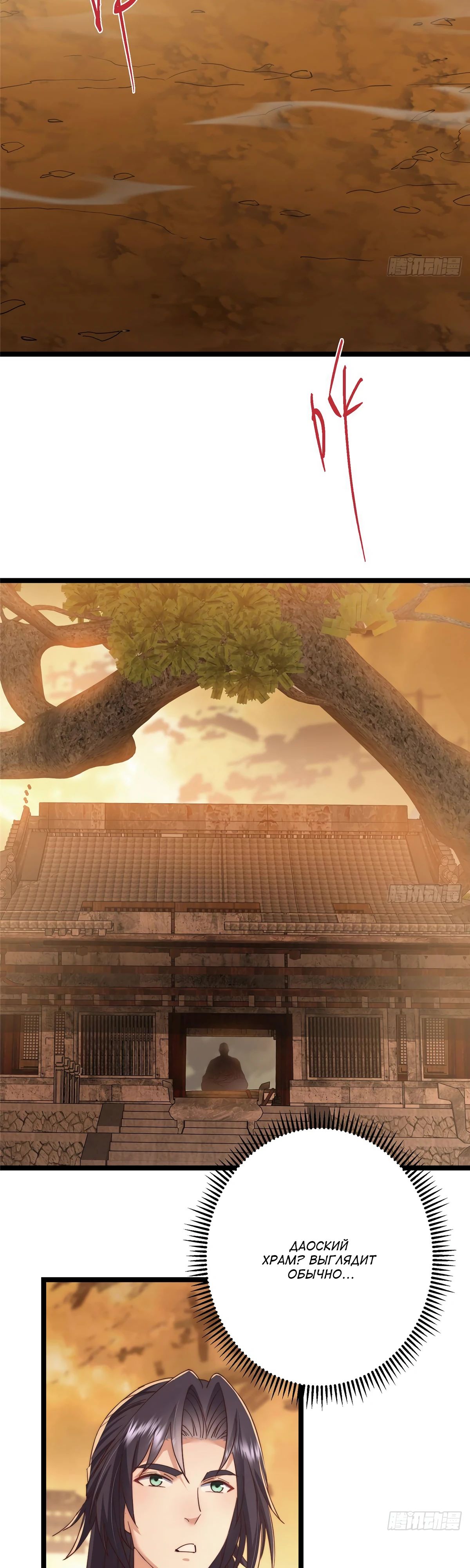 Манга Мастер низшего уровня - Глава 523 Страница 32