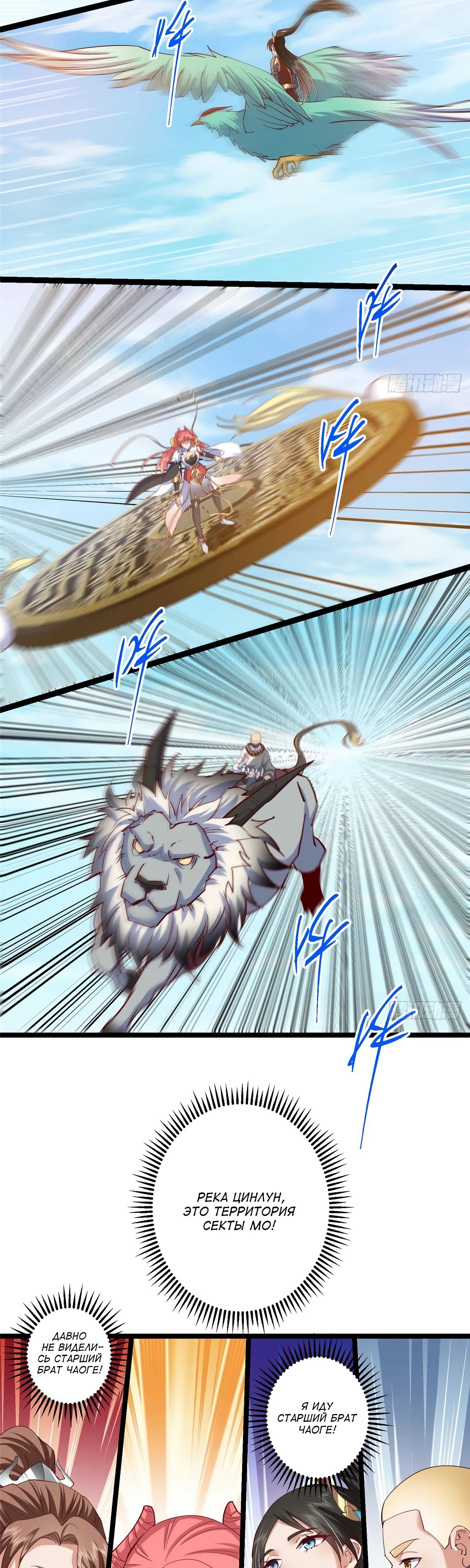 Манга Мастер низшего уровня - Глава 523 Страница 29