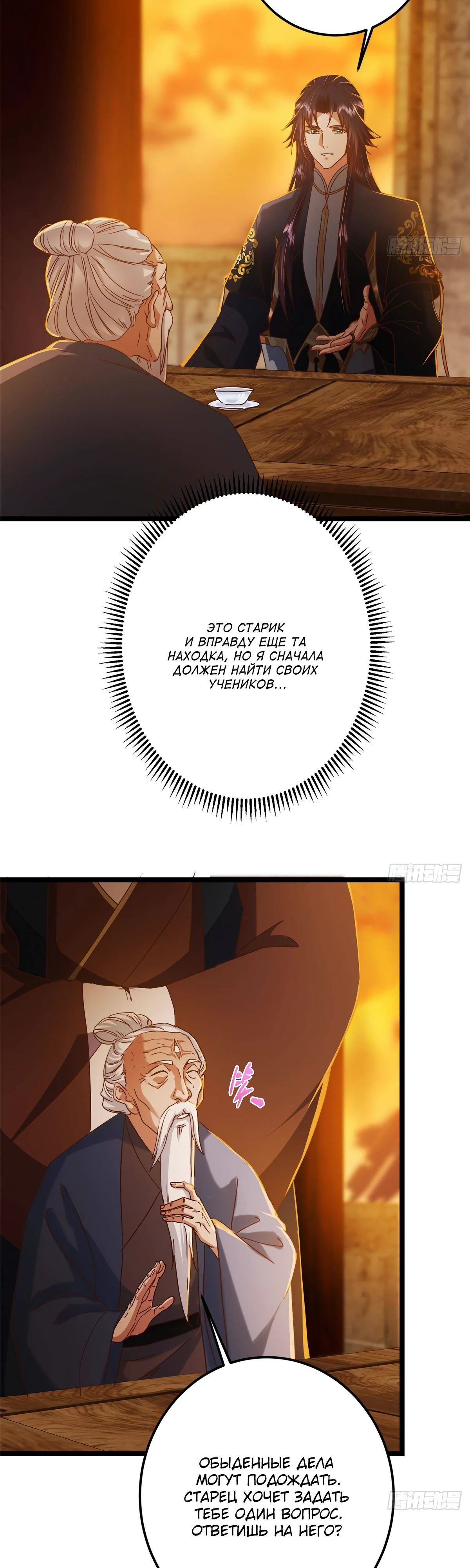 Манга Мастер низшего уровня - Глава 524 Страница 14