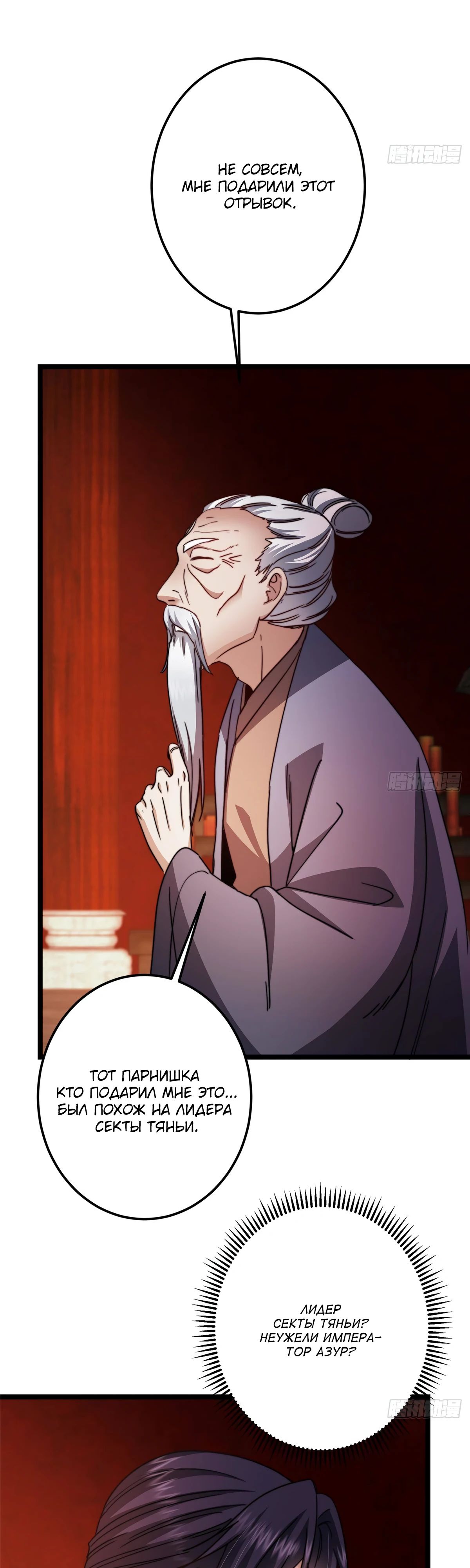 Манга Мастер низшего уровня - Глава 524 Страница 6