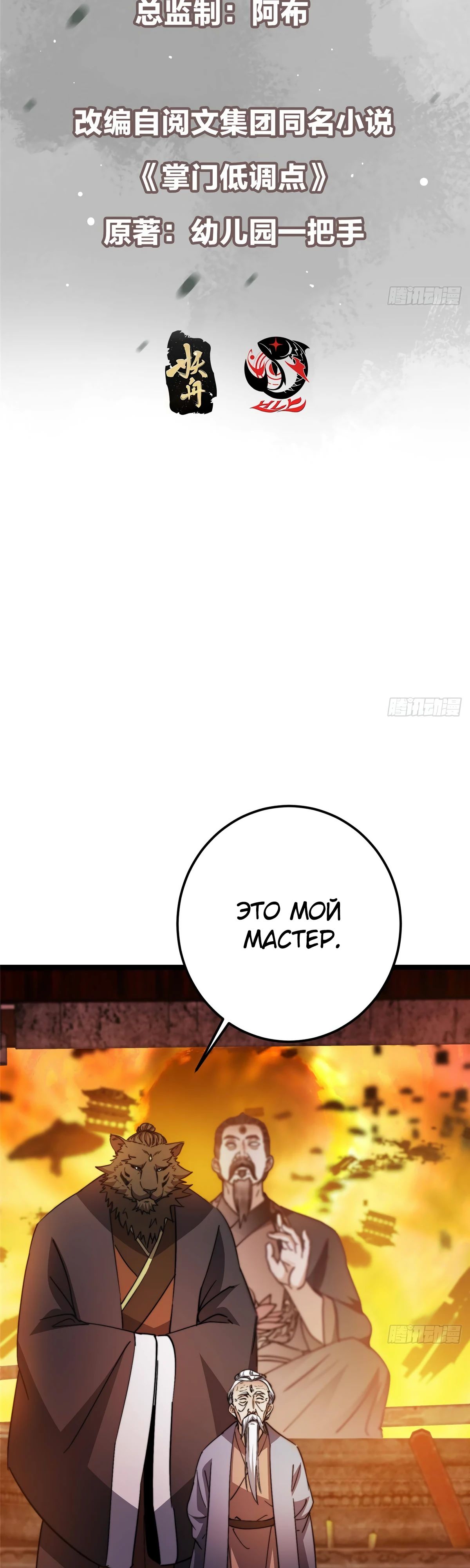 Манга Мастер низшего уровня - Глава 524 Страница 2