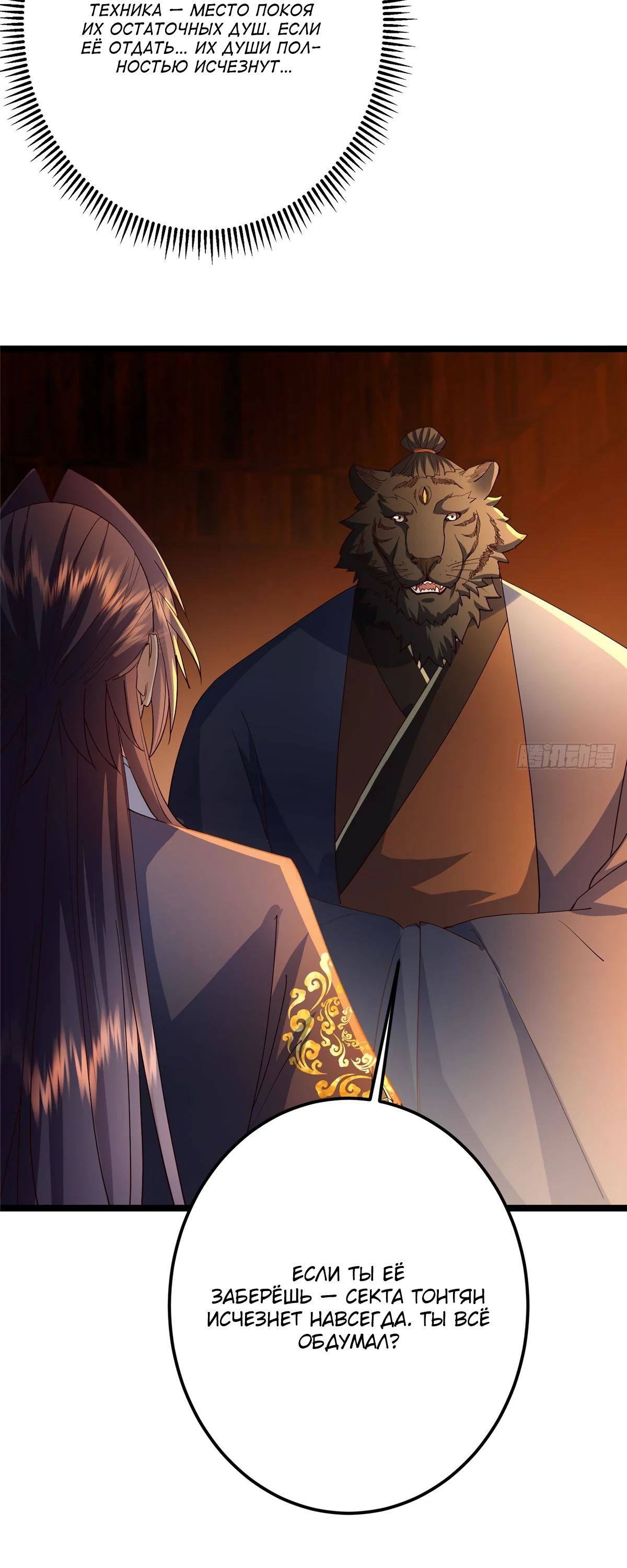 Манга Мастер низшего уровня - Глава 524 Страница 30