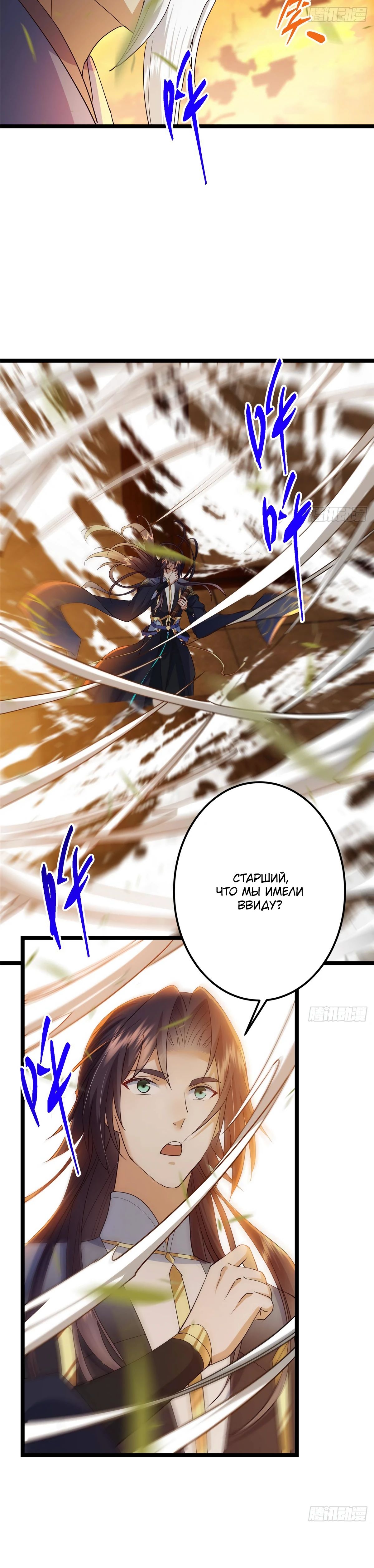Манга Мастер низшего уровня - Глава 524 Страница 33