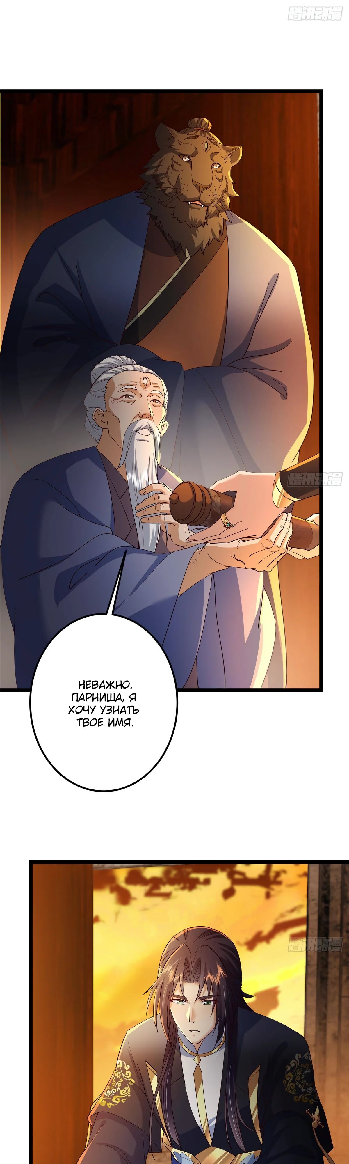 Манга Мастер низшего уровня - Глава 524 Страница 31
