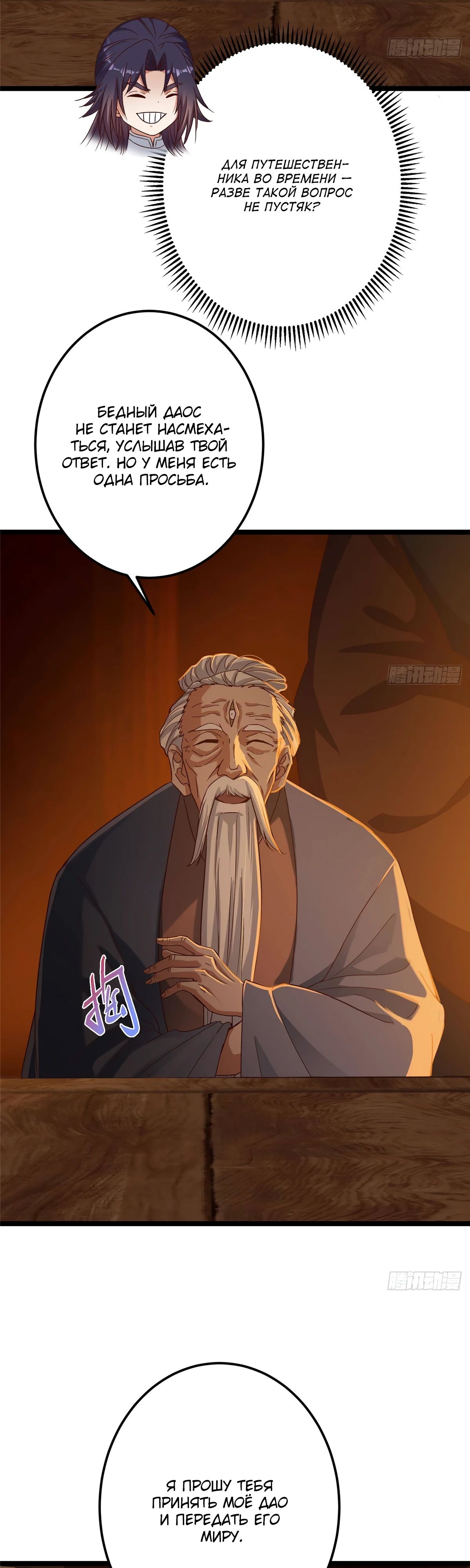 Манга Мастер низшего уровня - Глава 524 Страница 23