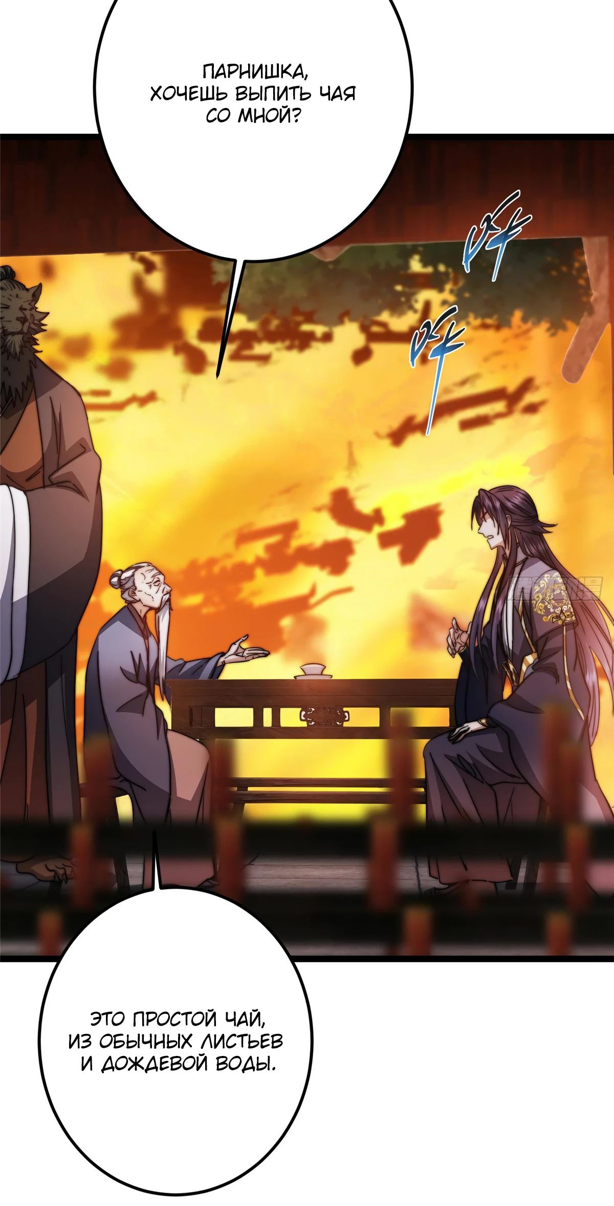 Манга Мастер низшего уровня - Глава 524 Страница 8