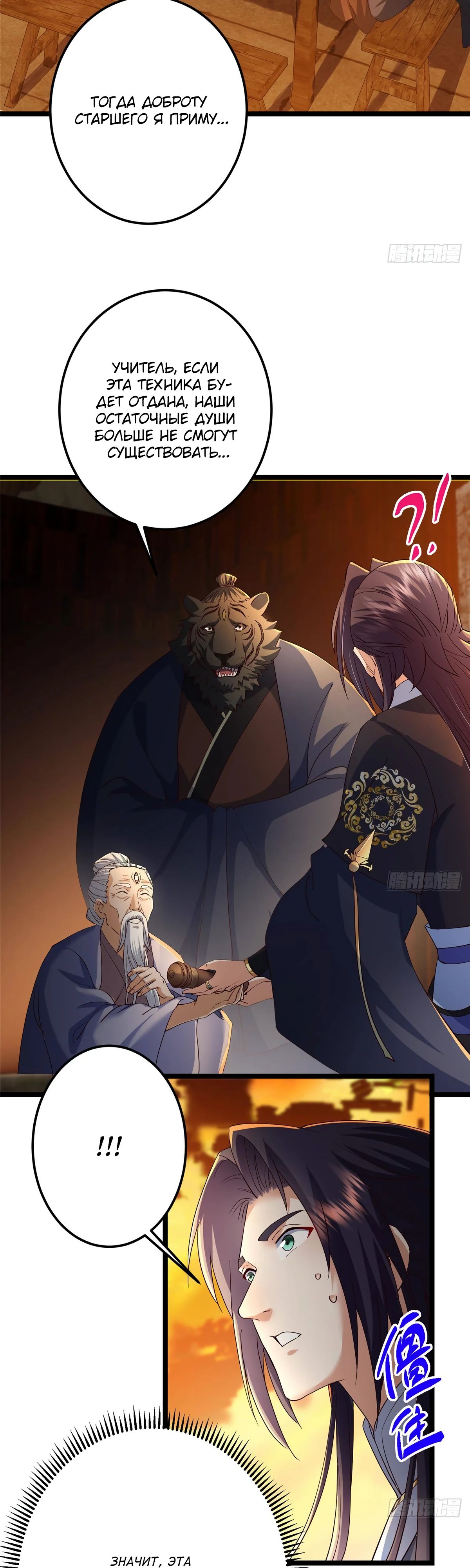 Манга Мастер низшего уровня - Глава 524 Страница 29