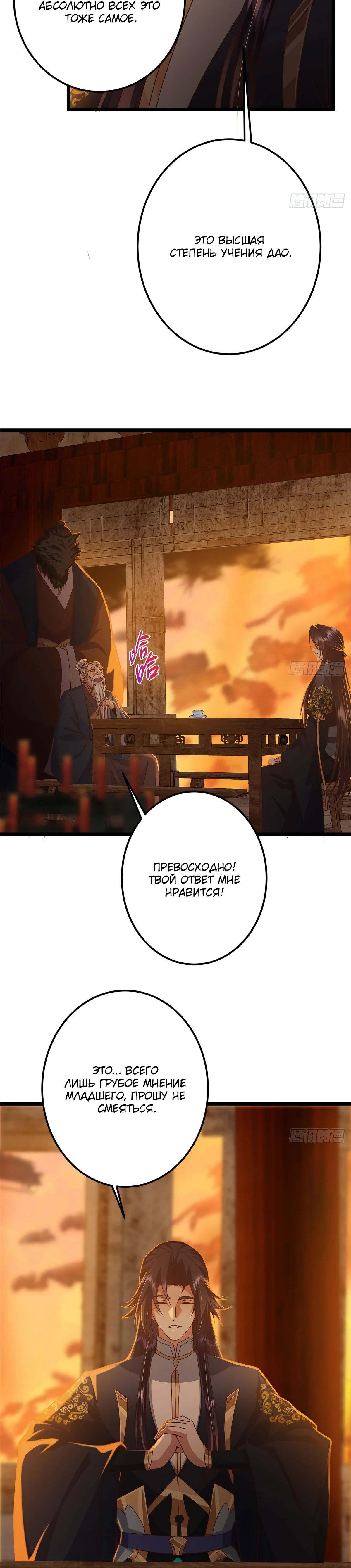 Манга Мастер низшего уровня - Глава 524 Страница 22