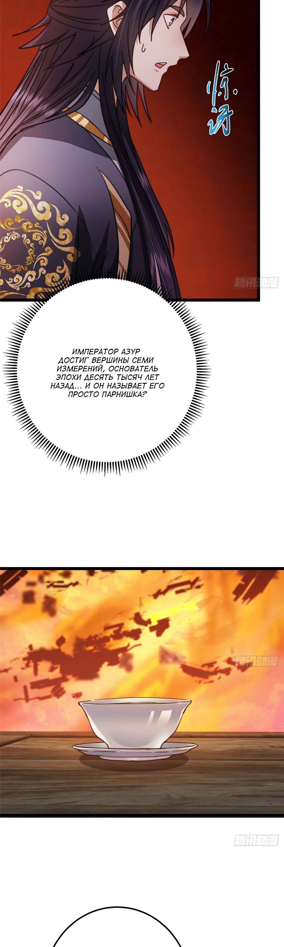 Манга Мастер низшего уровня - Глава 524 Страница 7