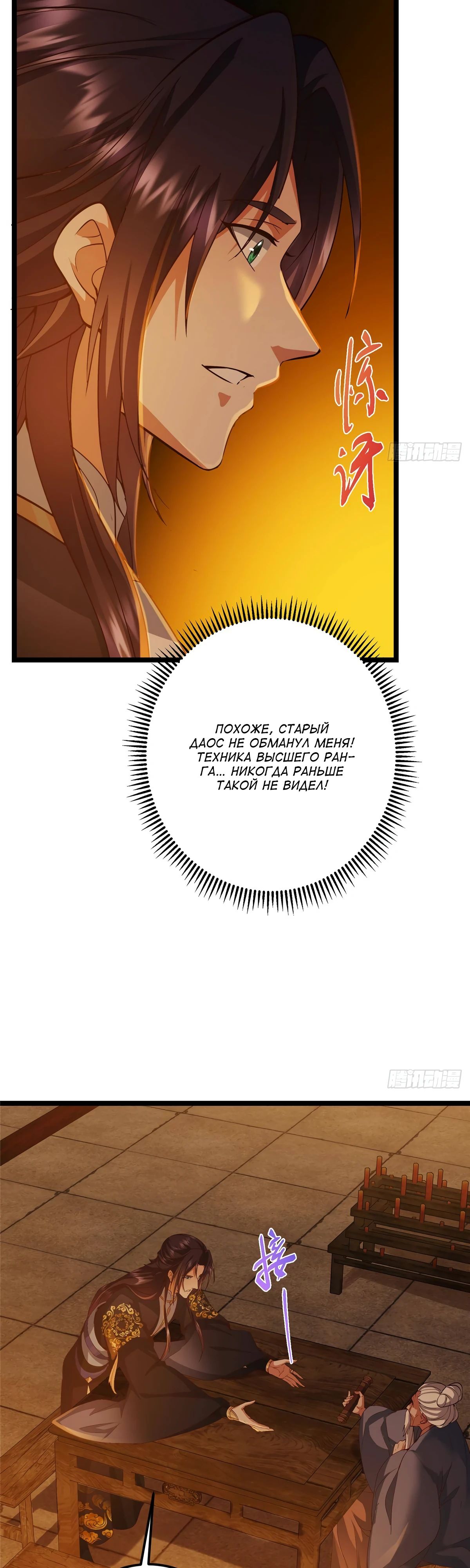 Манга Мастер низшего уровня - Глава 524 Страница 28