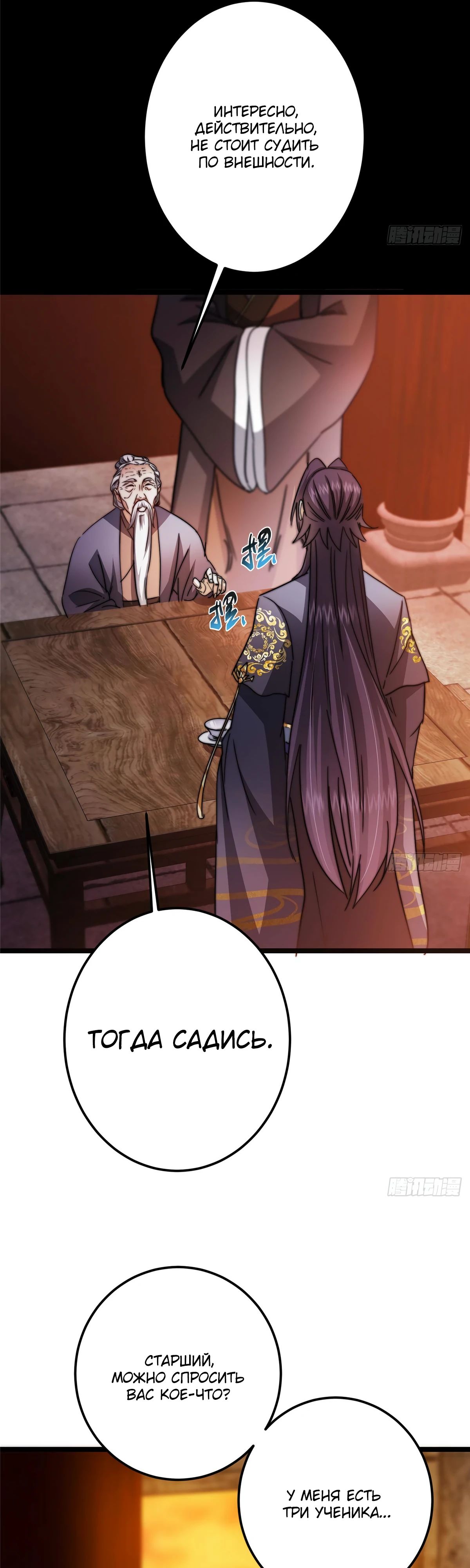 Манга Мастер низшего уровня - Глава 524 Страница 13