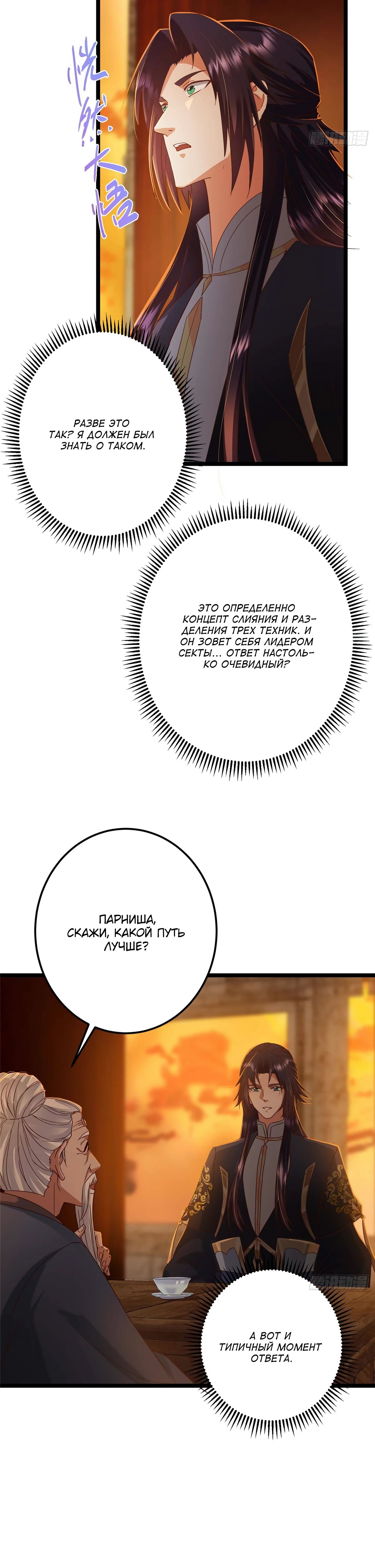 Манга Мастер низшего уровня - Глава 524 Страница 19