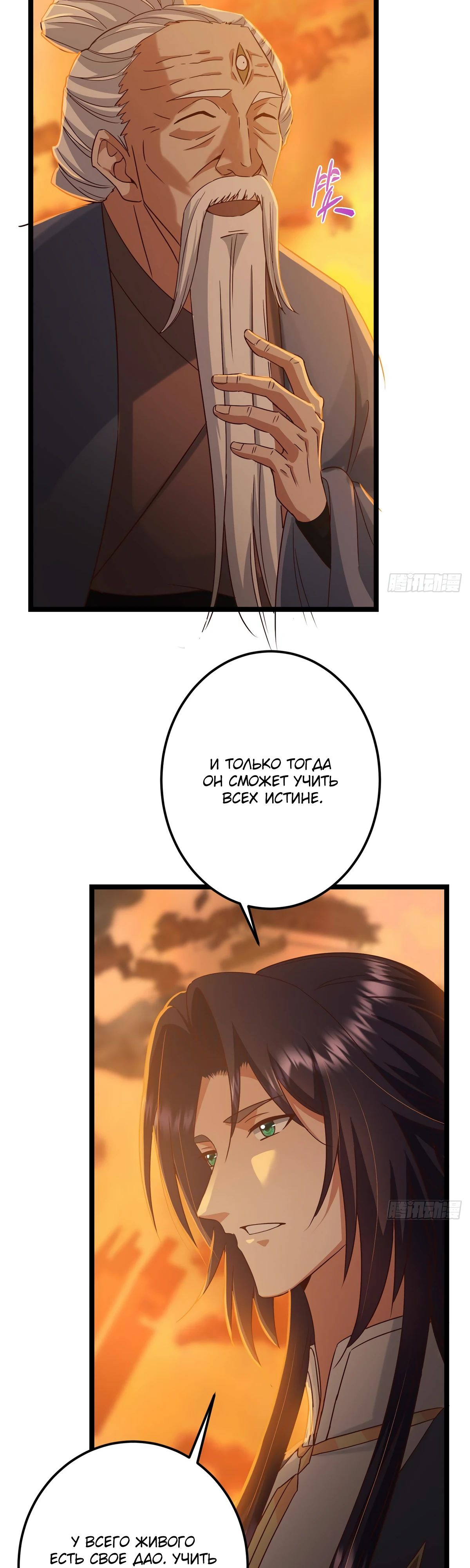 Манга Мастер низшего уровня - Глава 524 Страница 21