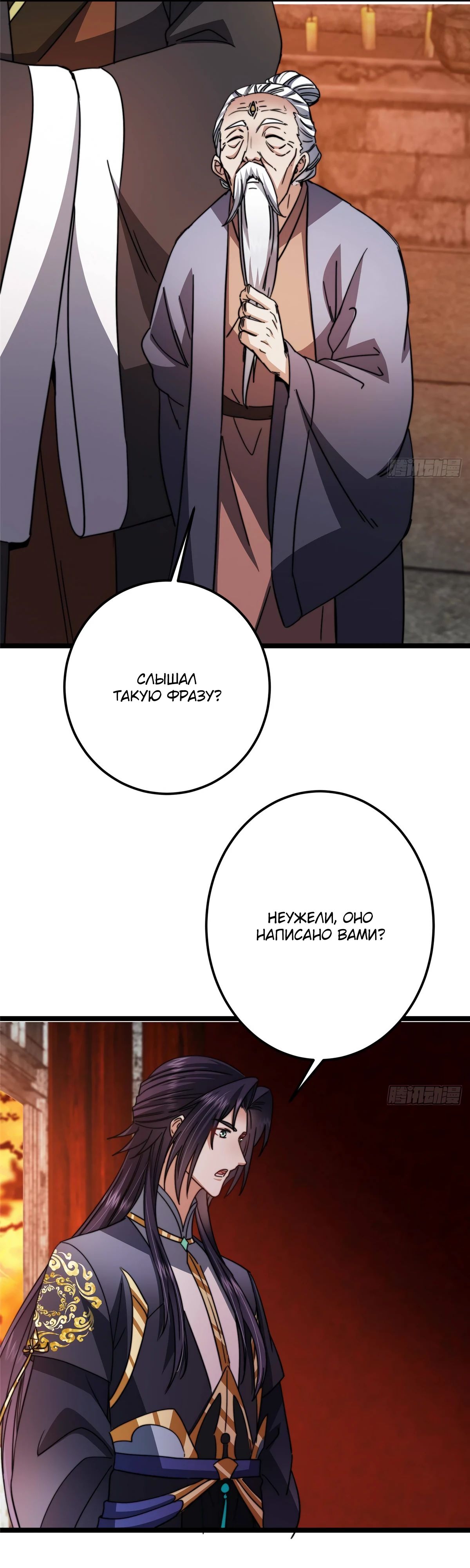 Манга Мастер низшего уровня - Глава 524 Страница 5