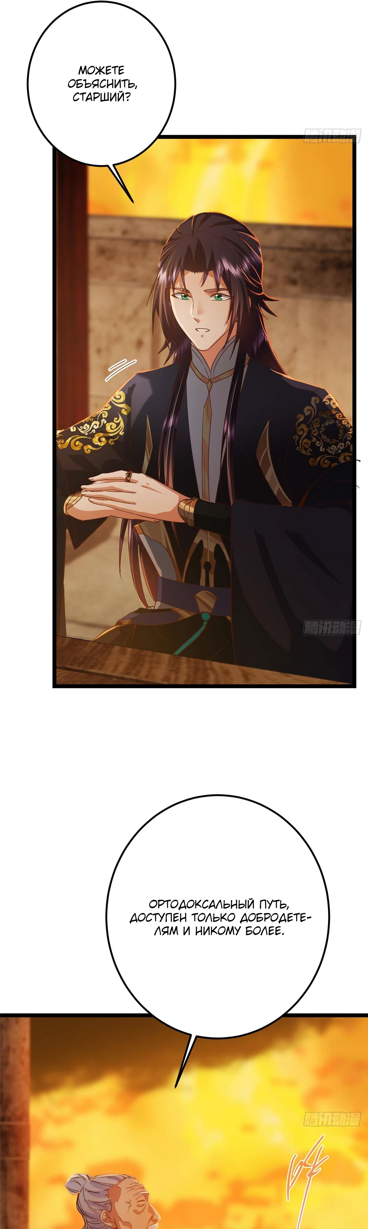 Манга Мастер низшего уровня - Глава 524 Страница 17