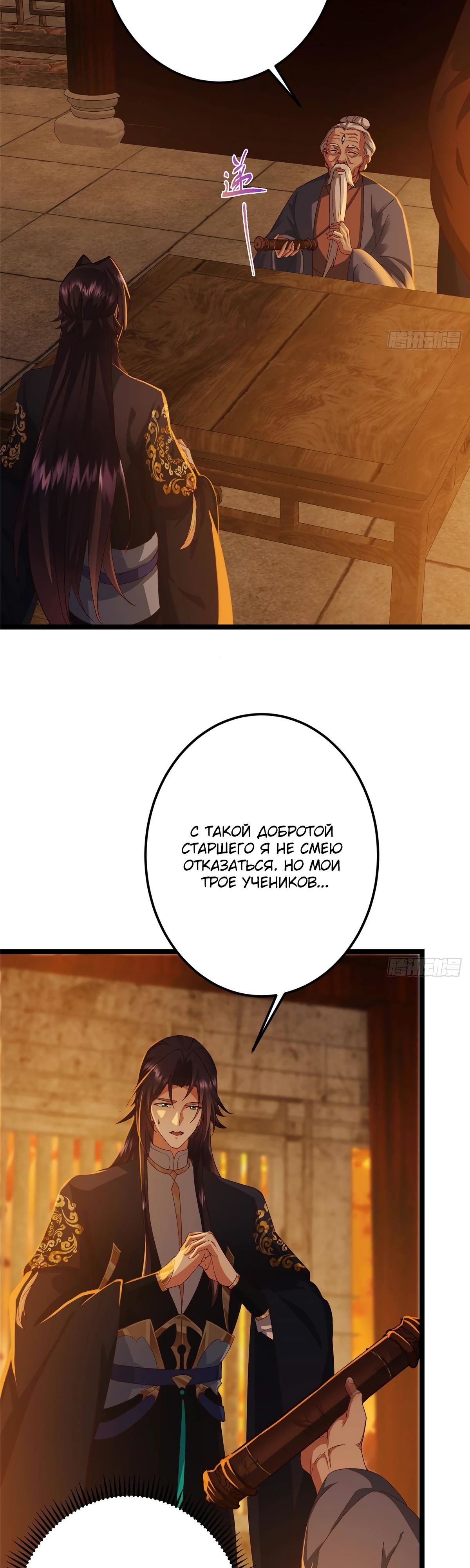Манга Мастер низшего уровня - Глава 524 Страница 24