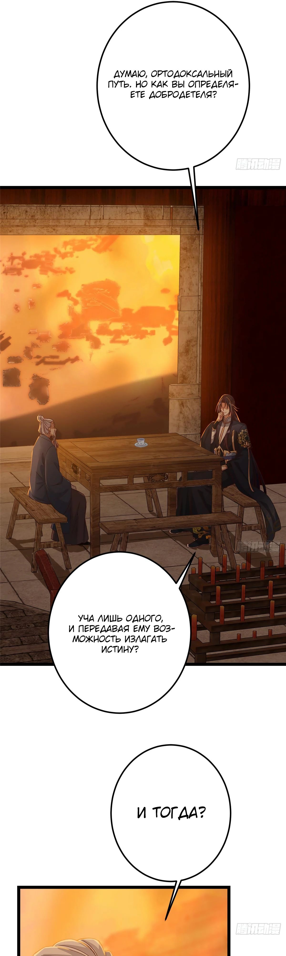 Манга Мастер низшего уровня - Глава 524 Страница 20