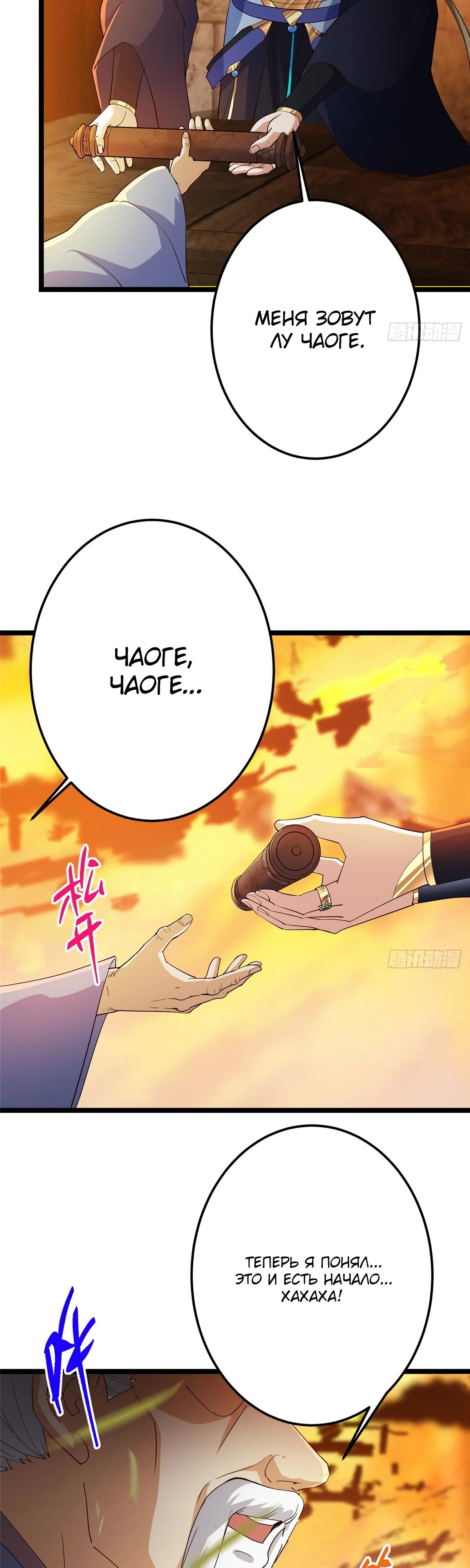 Манга Мастер низшего уровня - Глава 524 Страница 32