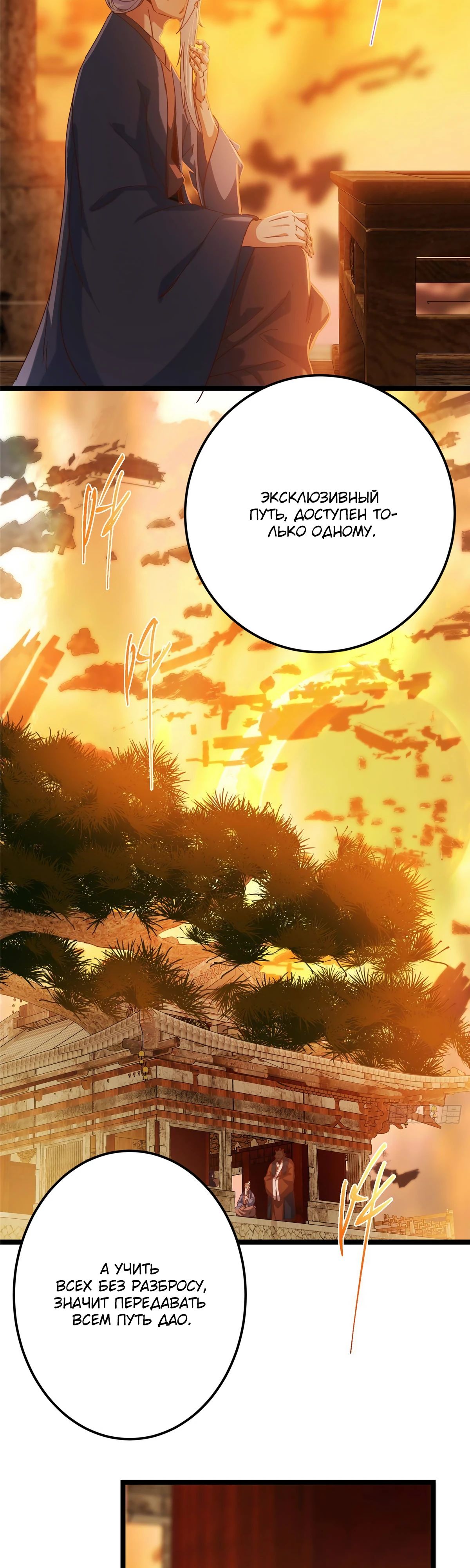 Манга Мастер низшего уровня - Глава 524 Страница 18