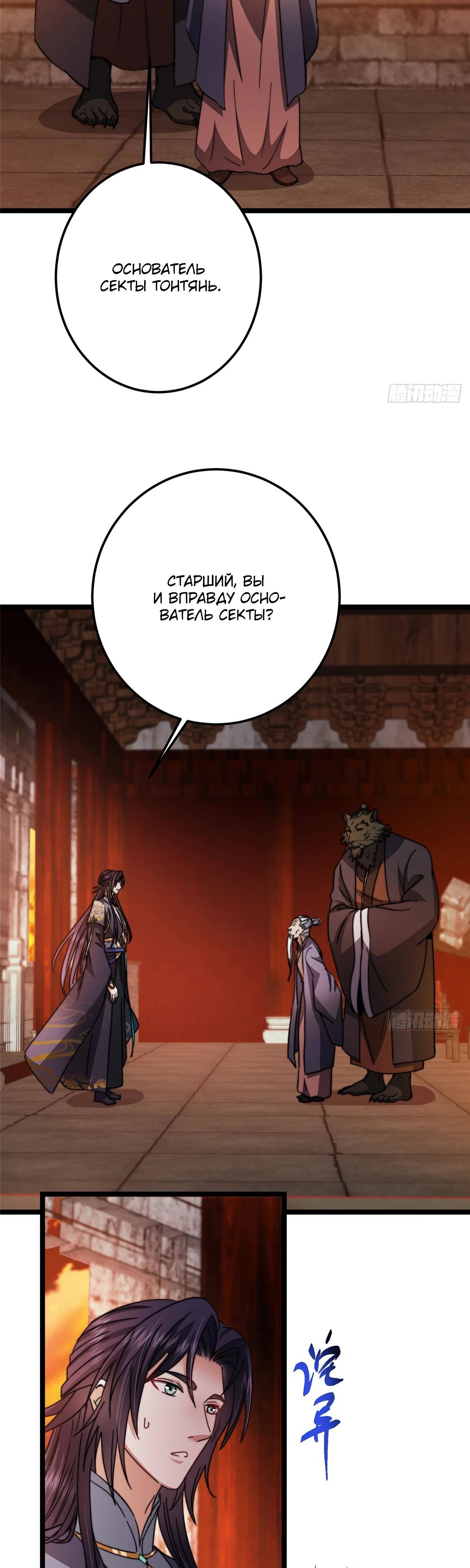 Манга Мастер низшего уровня - Глава 524 Страница 3