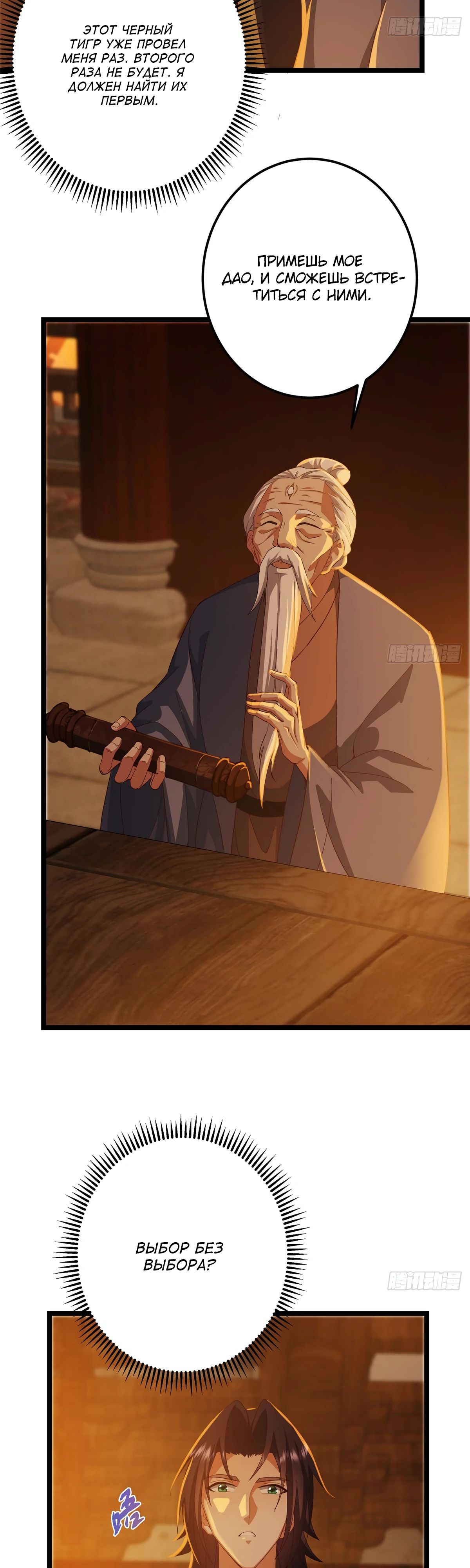 Манга Мастер низшего уровня - Глава 524 Страница 25