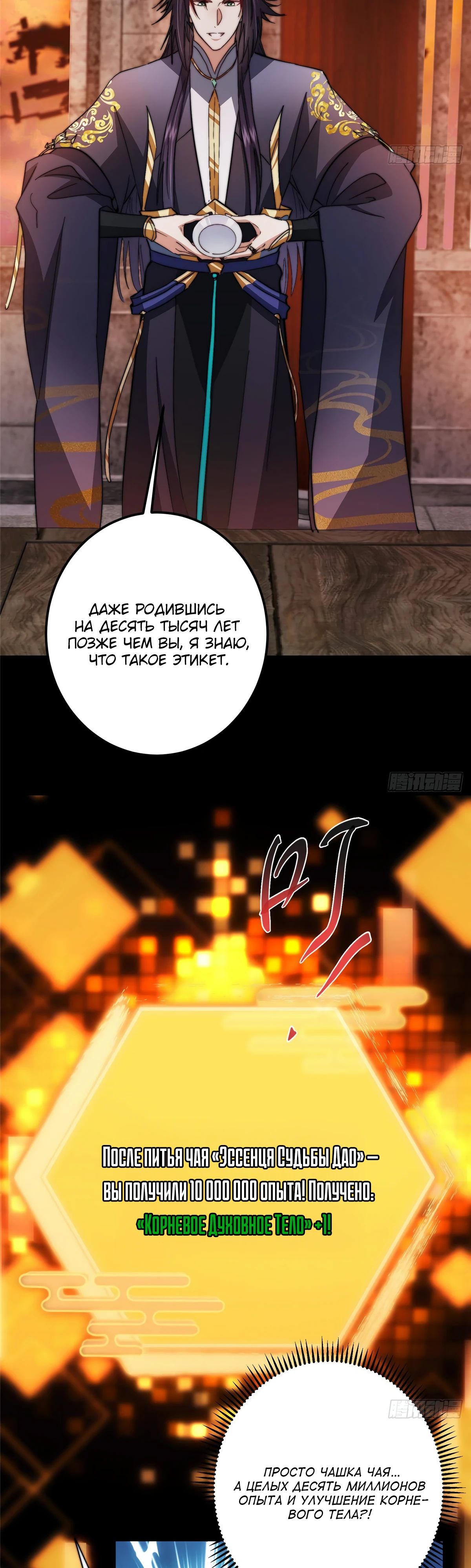 Манга Мастер низшего уровня - Глава 524 Страница 11