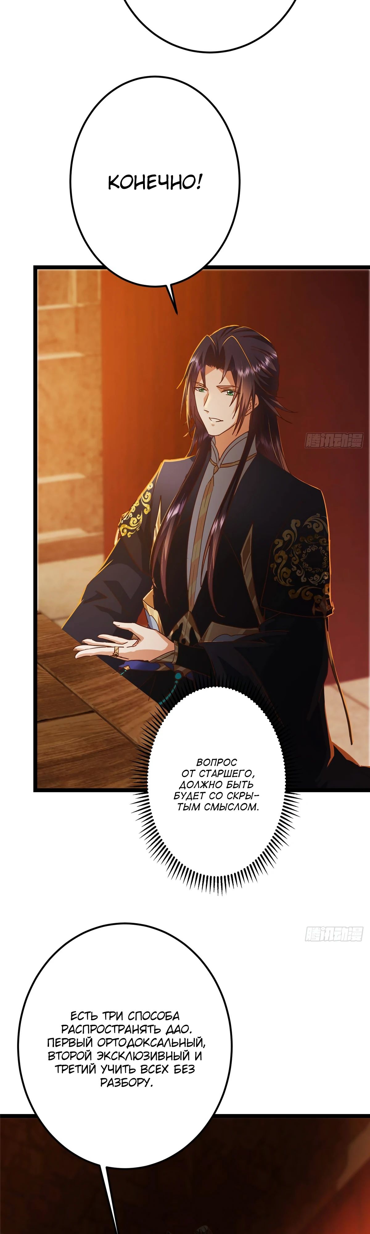 Манга Мастер низшего уровня - Глава 524 Страница 15