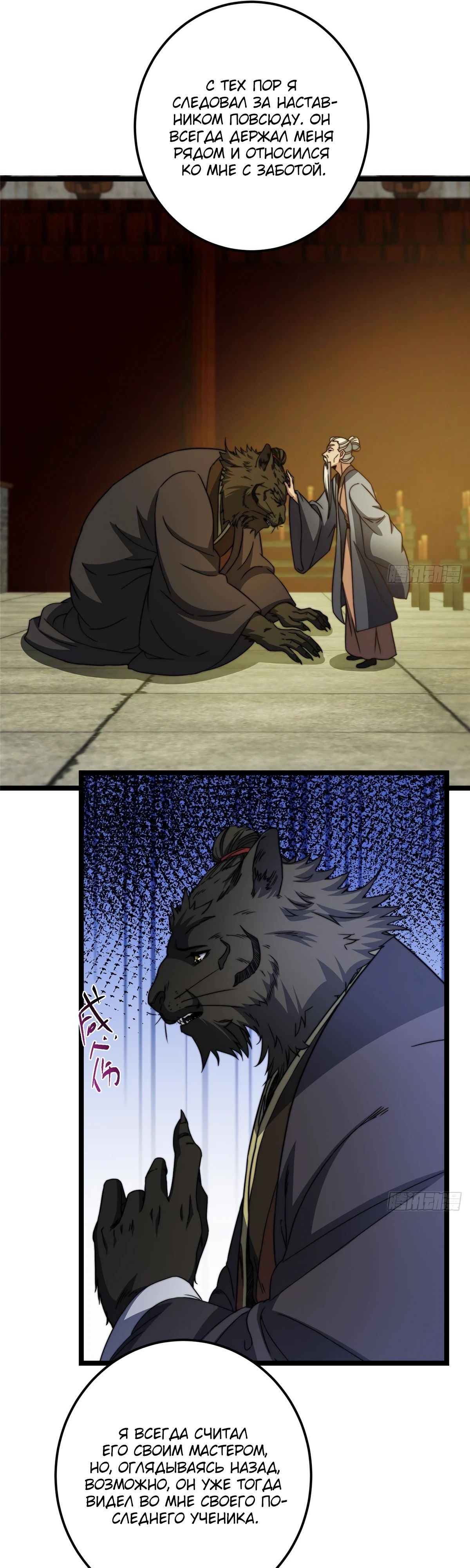 Манга Мастер низшего уровня - Глава 525 Страница 8