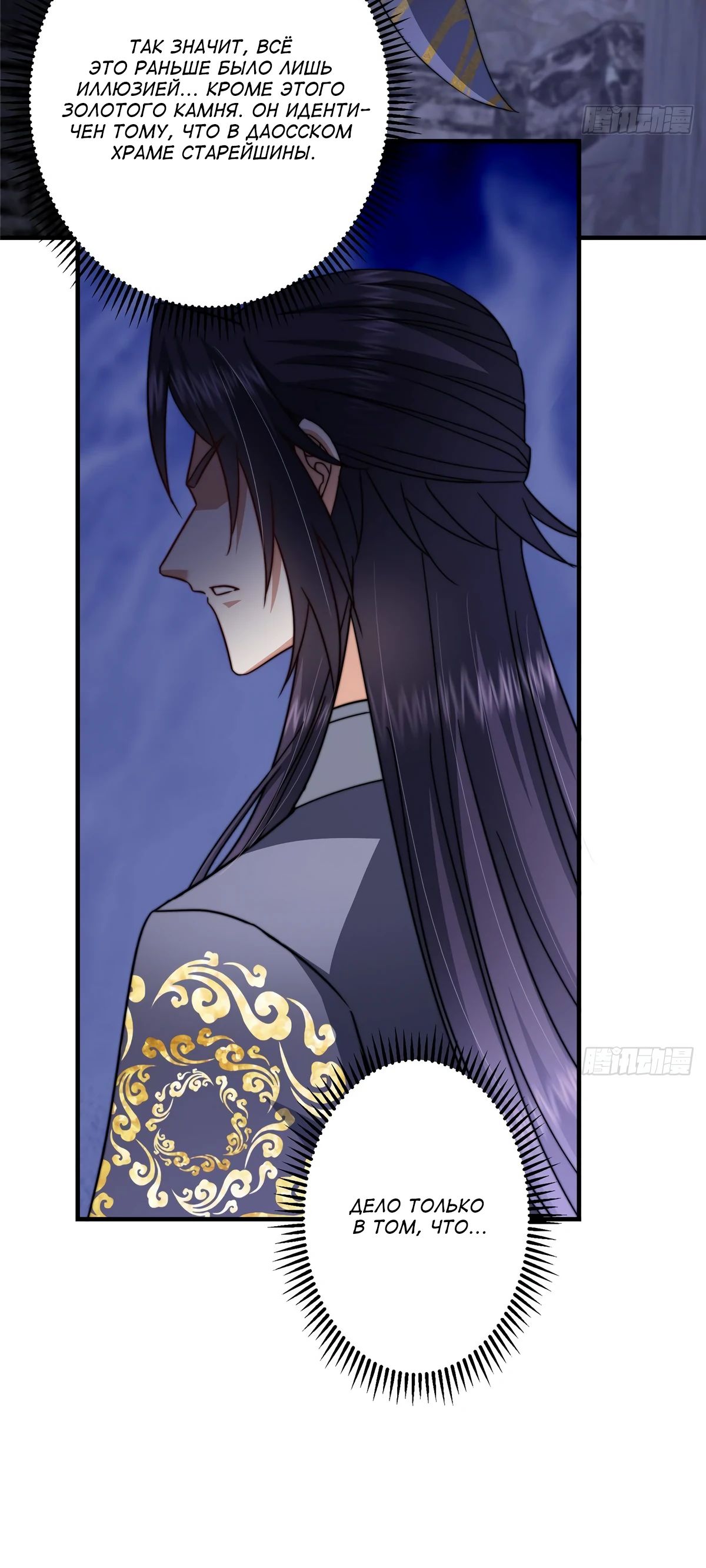 Манга Мастер низшего уровня - Глава 525 Страница 4