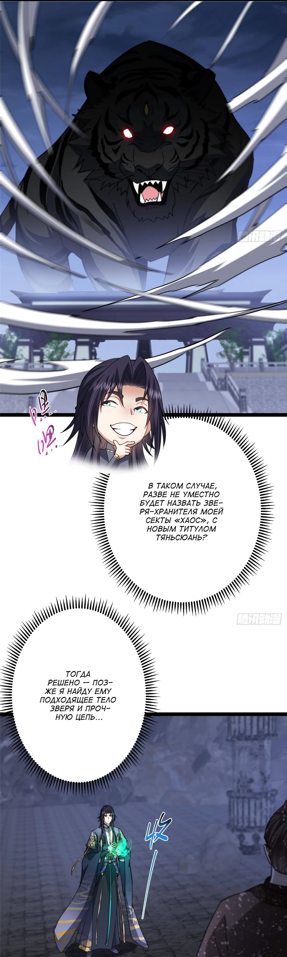 Манга Мастер низшего уровня - Глава 525 Страница 14