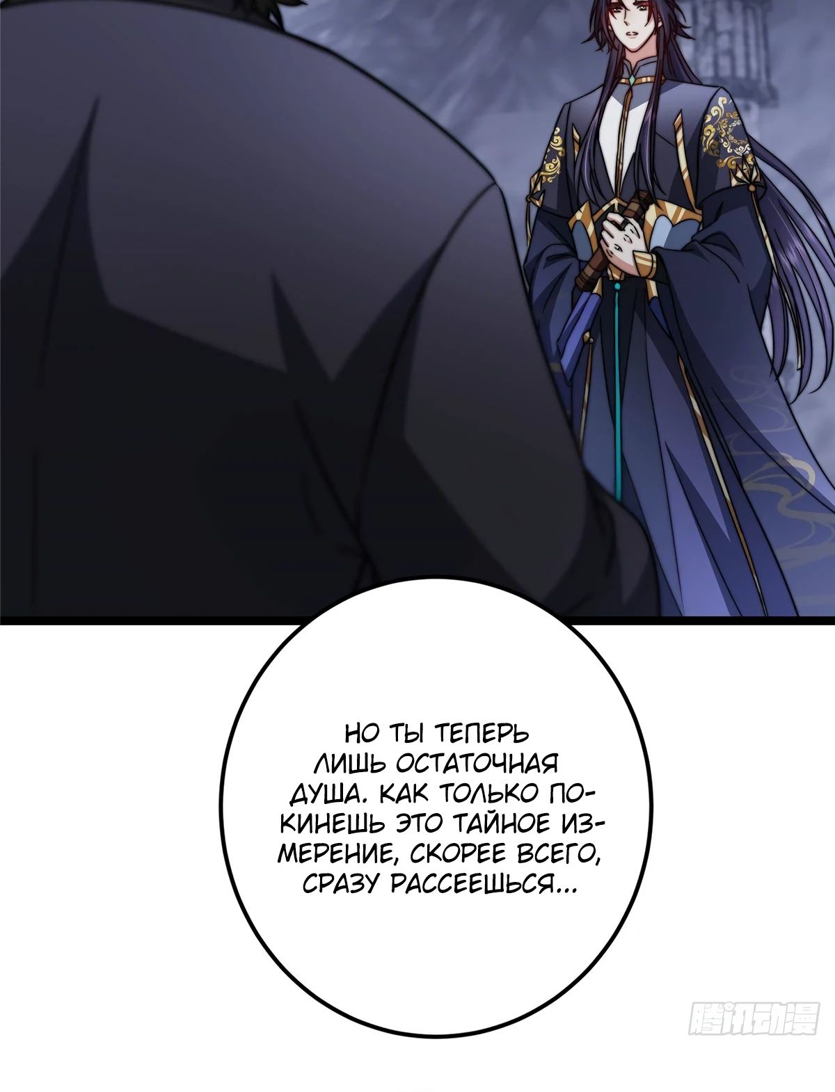 Манга Мастер низшего уровня - Глава 525 Страница 10