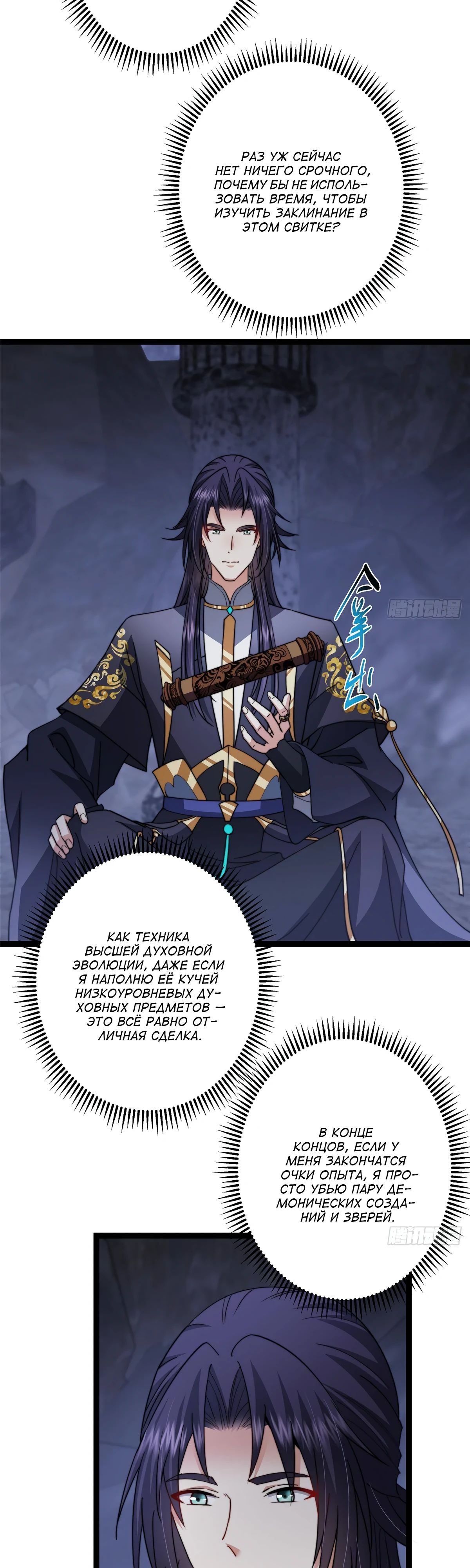 Манга Мастер низшего уровня - Глава 525 Страница 20
