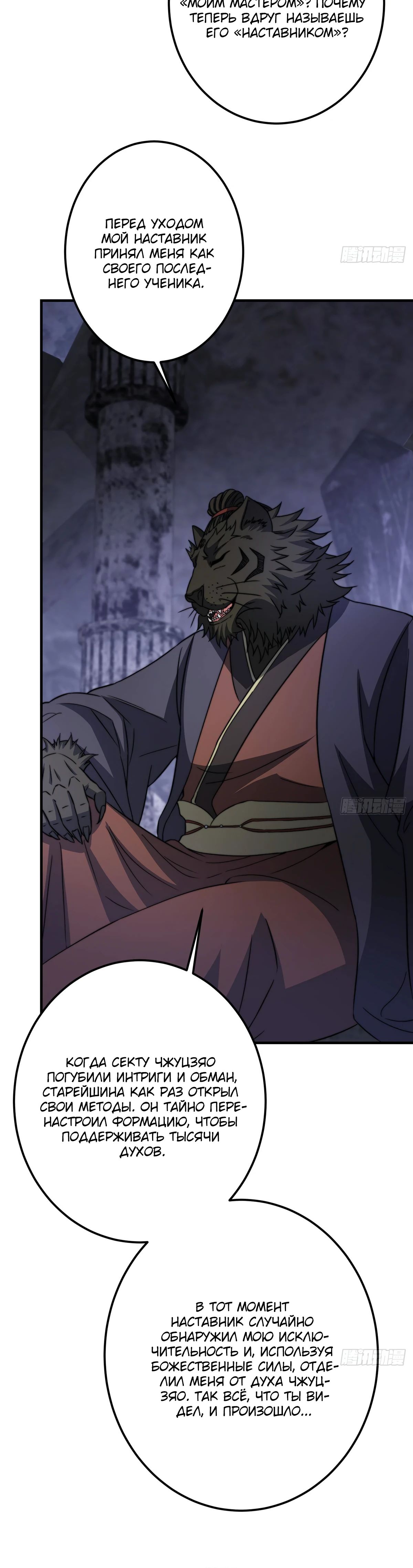 Манга Мастер низшего уровня - Глава 525 Страница 7