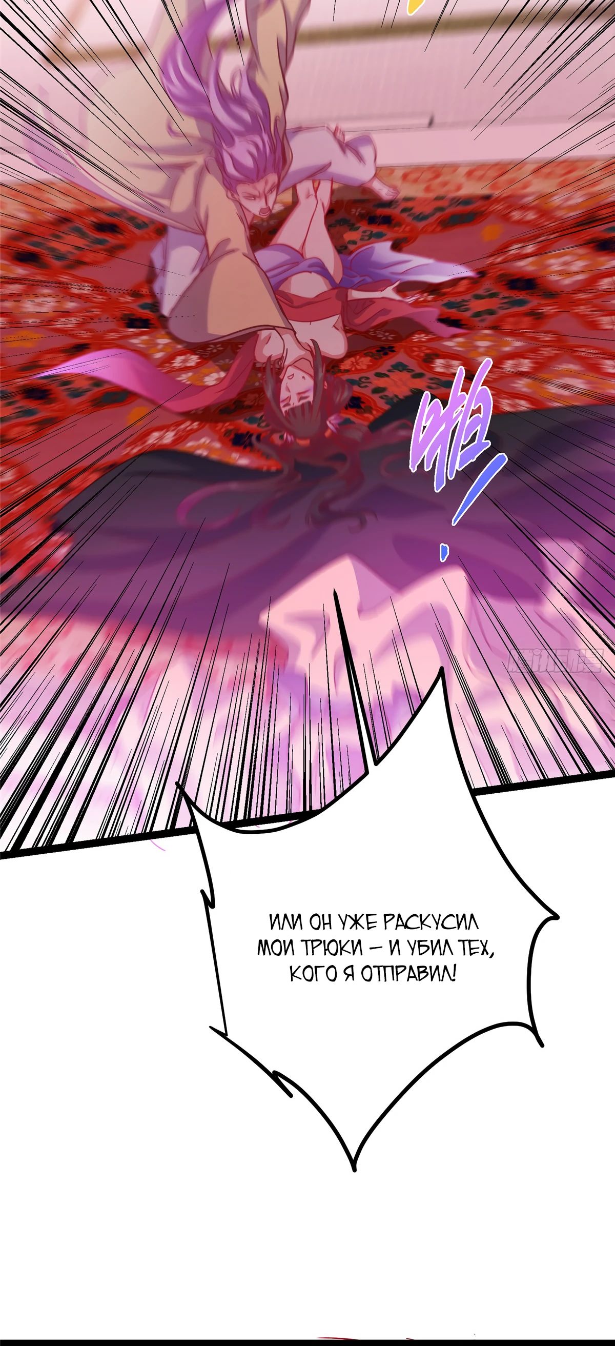 Манга Мастер низшего уровня - Глава 525 Страница 28
