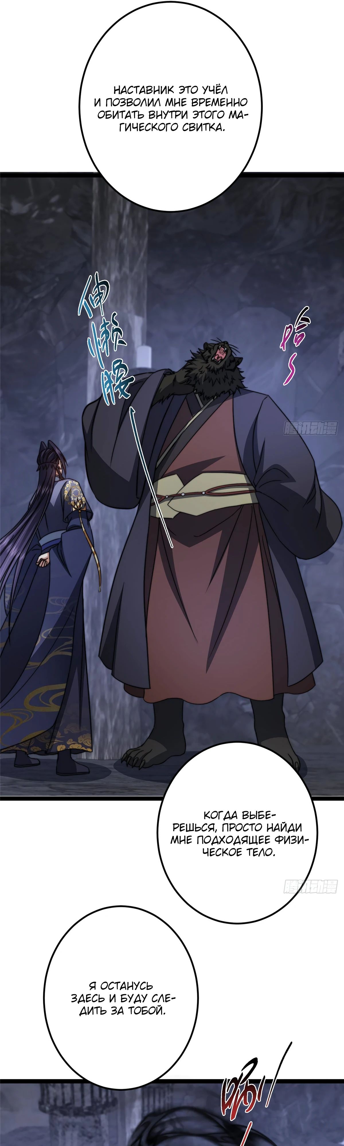 Манга Мастер низшего уровня - Глава 525 Страница 11