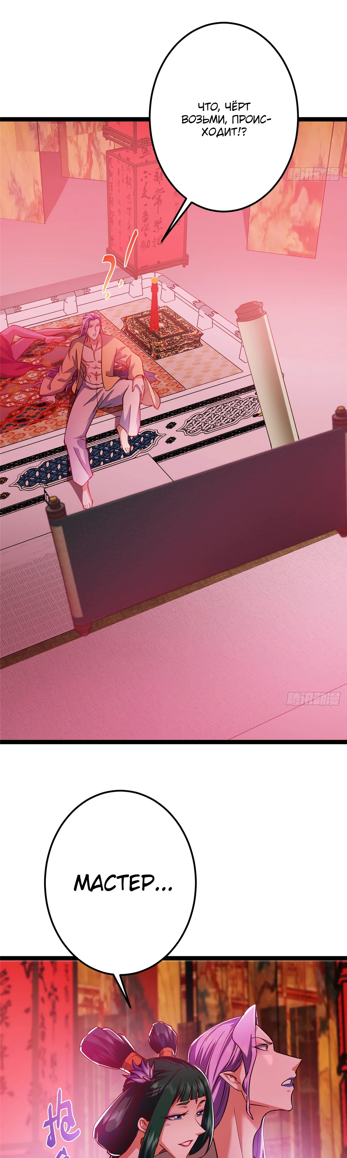Манга Мастер низшего уровня - Глава 525 Страница 25