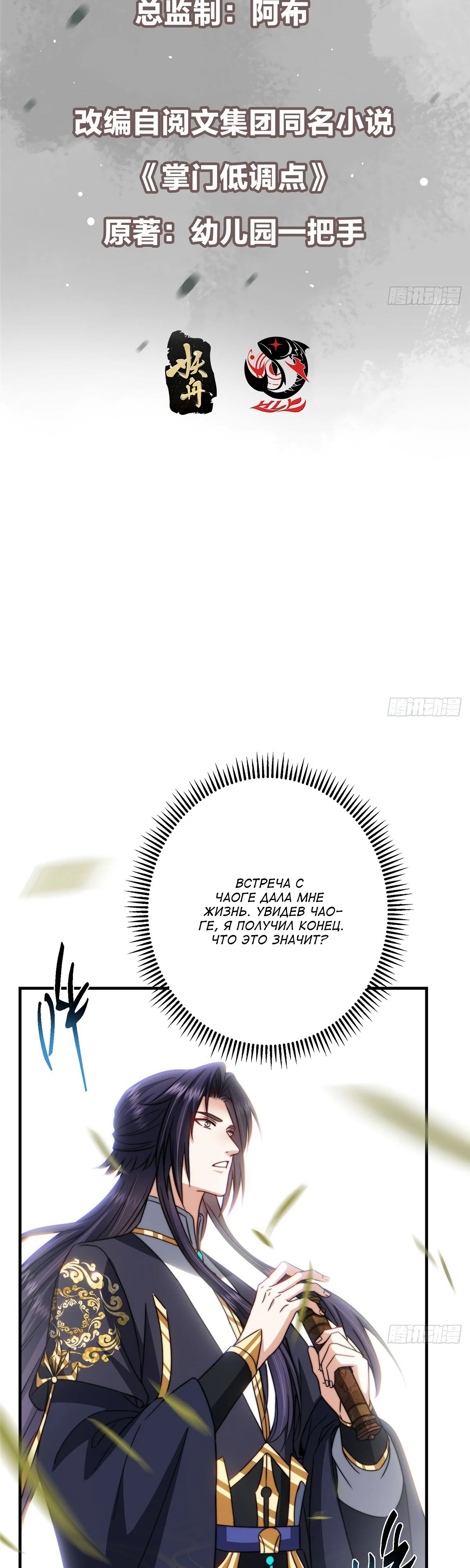 Манга Мастер низшего уровня - Глава 525 Страница 2