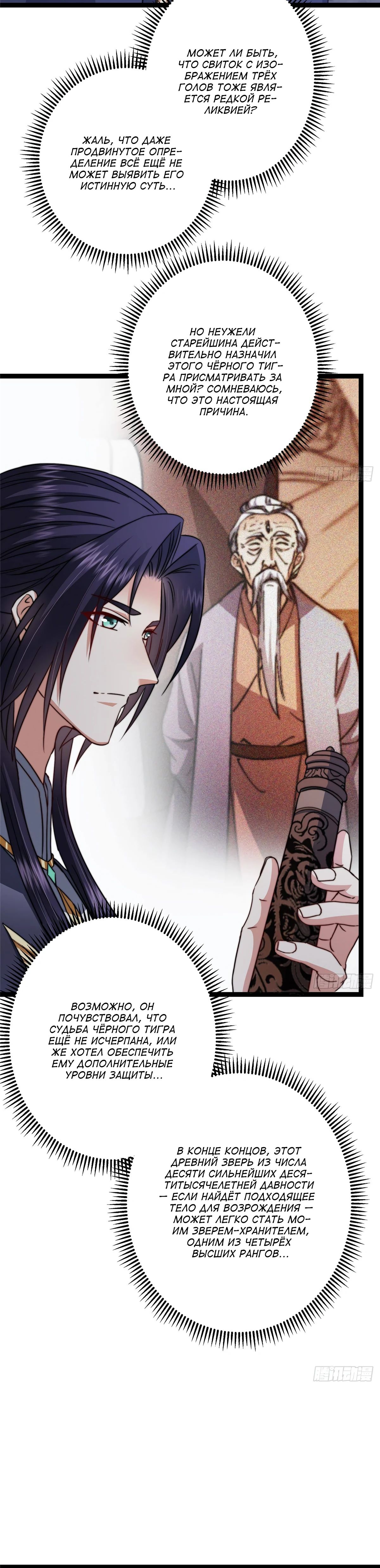 Манга Мастер низшего уровня - Глава 525 Страница 13