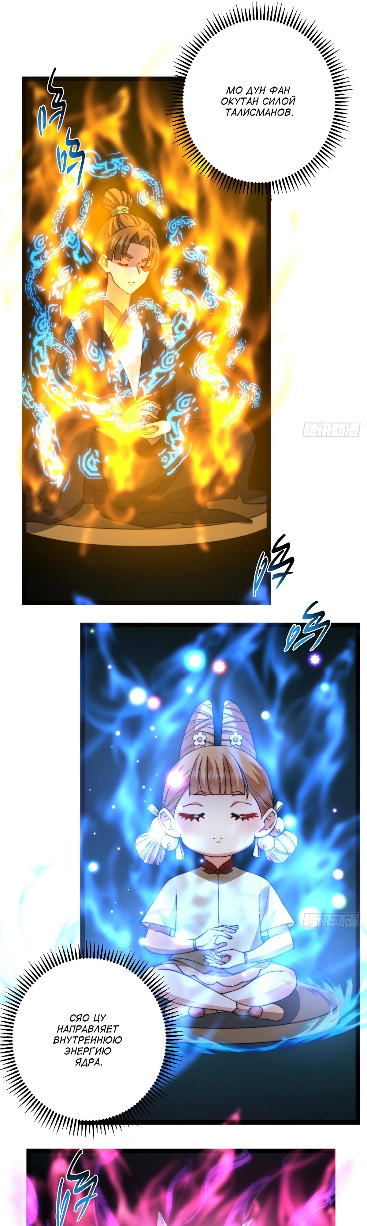 Манга Мастер низшего уровня - Глава 525 Страница 17