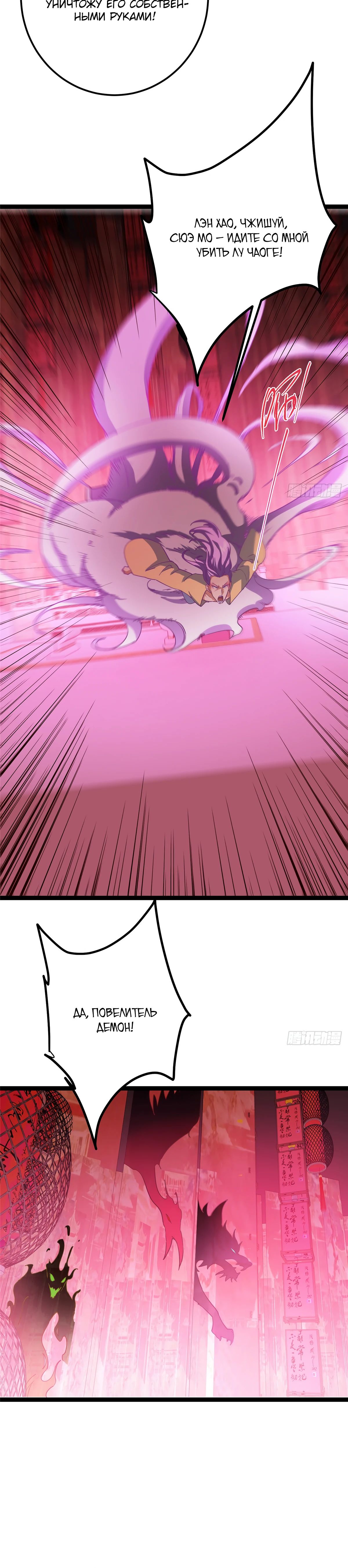 Манга Мастер низшего уровня - Глава 525 Страница 31