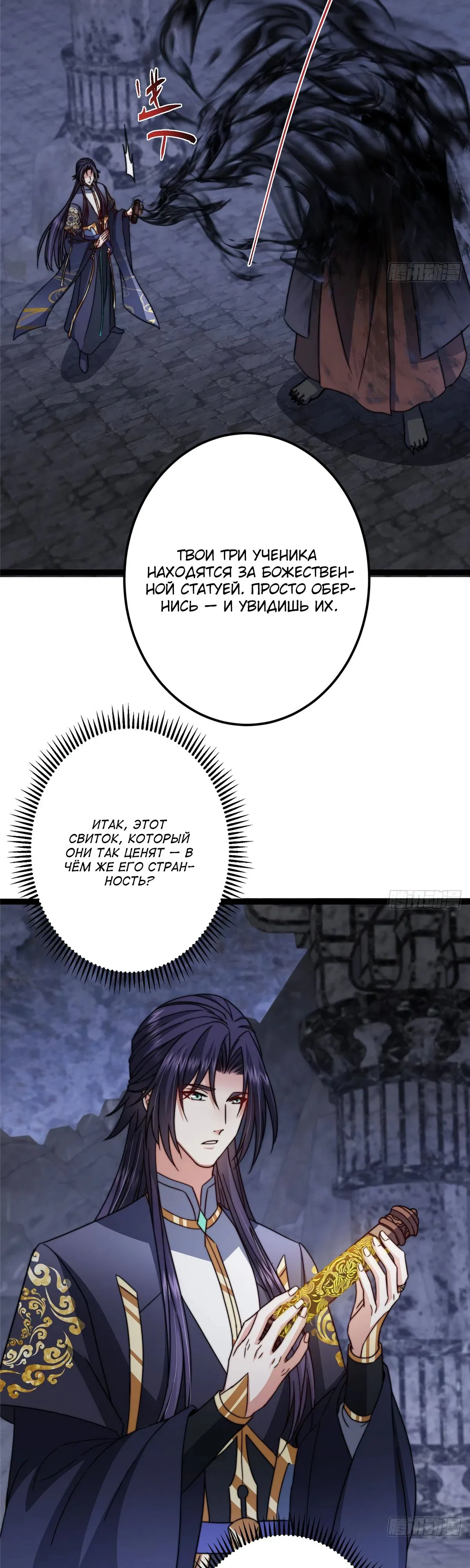 Манга Мастер низшего уровня - Глава 525 Страница 12
