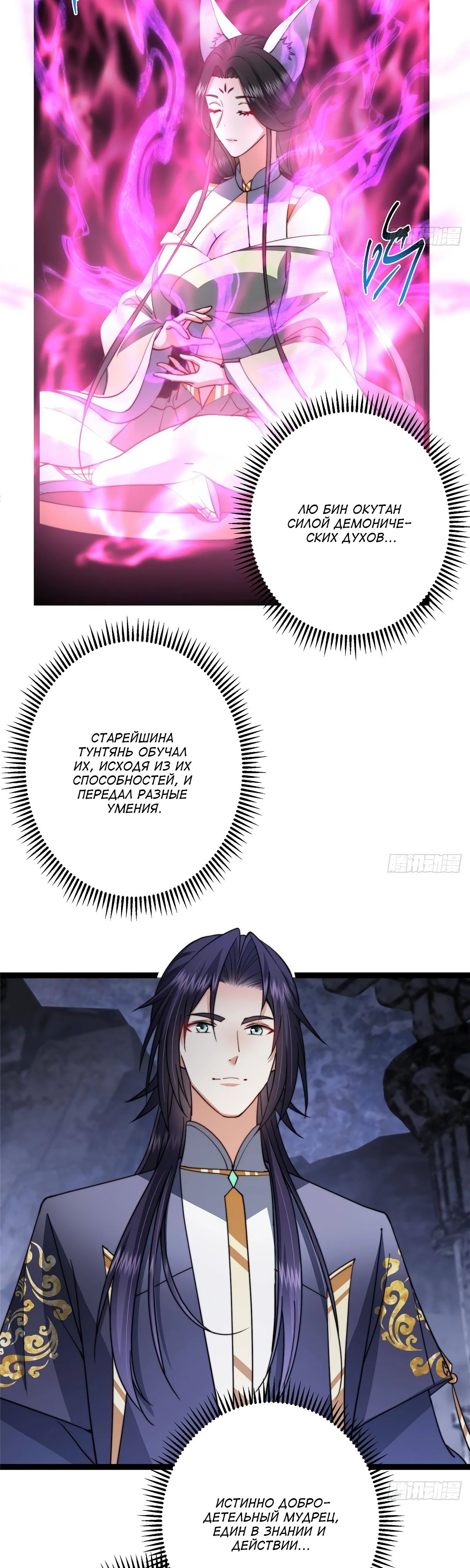 Манга Мастер низшего уровня - Глава 525 Страница 18