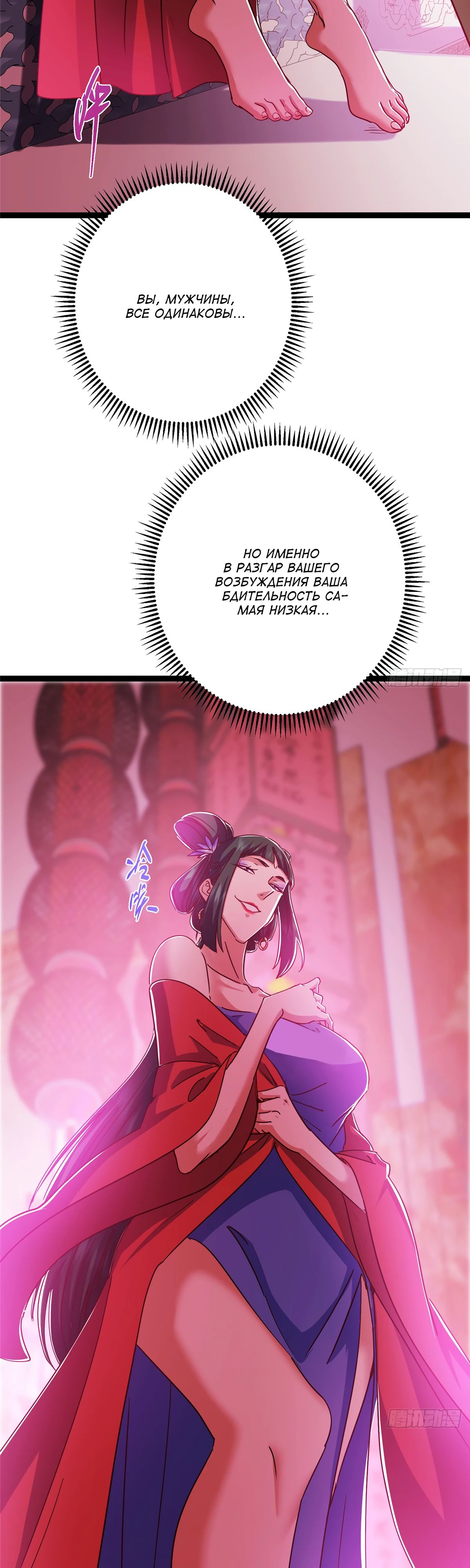 Манга Мастер низшего уровня - Глава 525 Страница 33