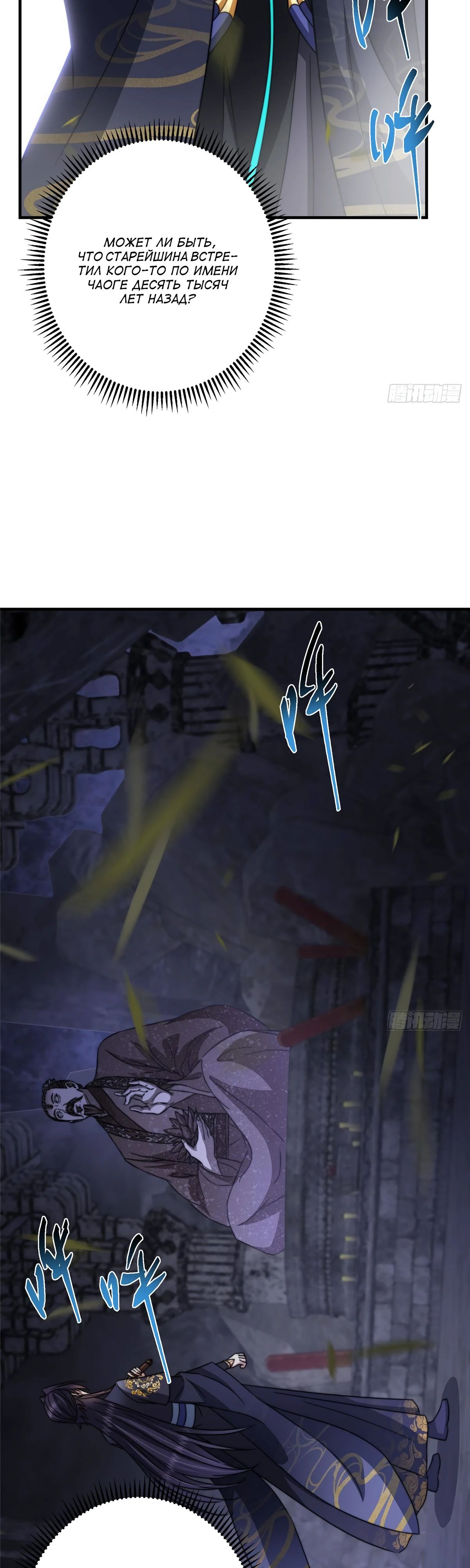 Манга Мастер низшего уровня - Глава 525 Страница 3