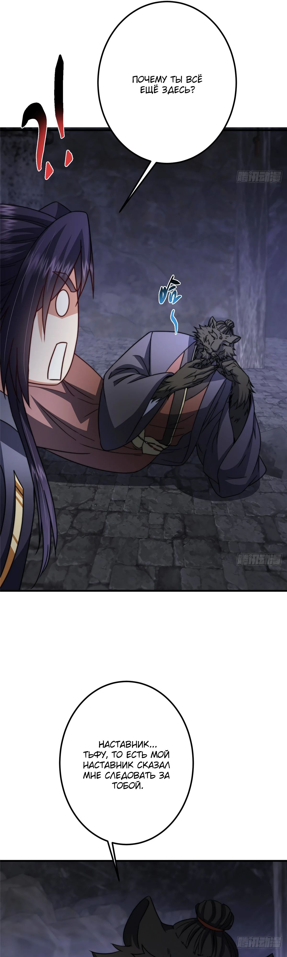Манга Мастер низшего уровня - Глава 525 Страница 5